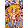 どうぶつの国 ４<br>雷句 誠 <br>講談社<br>440円<br>ISBN:9784063844078