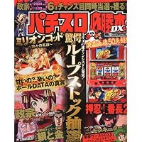 パチスロ必勝本 DX (デラックス) 2011年 10月号 [雑誌]