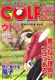 Golf (ゴルフ) コミック 2008年 01月号 [雑誌]
