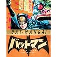 Buy Bat-Manga!: The Secret History of Batman in Japan by Chip Kidd