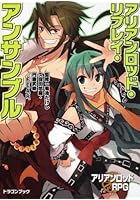 アリアンロッド・リプレイ・アンサンブル