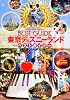 東京ディズニーランドベストガイド 第6版 (Disney　in　Pocket)