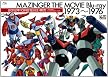 ＜初回生産限定＞マジンガー THE MOVIE Blu-ray 1973～1976【Blu-ray】