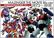 ＜初回生産限定＞マジンガー THE MOVIE Blu-ray 1973～1976【Blu-ray】