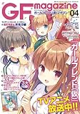 ガールフレンド(仮)マガジン #04 2015年 01月号 [雑誌]
