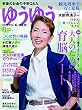 ゆうゆう　２０１６年　8月号 [雑誌]