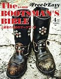 The BOOTSMAN'S BIBLE (ザ・ブーツマンズ バイブル) 2011 2011年 04月号 [雑誌]