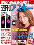 週刊アスキー 2014年 9/30号 [雑誌]