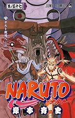Naruto Vol. 57 (In Japanese)