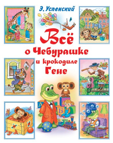 Книга Каникулы + В Простоквашино Читать - coderstatya