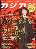 カジカジ 2011年 10月号 [雑誌]