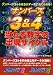 ナンバーズ3&4 当たる数字の出現サイクル―ナンバーズ3&4は5大データで当てられる‼ (主婦の友生活シリーズ)