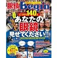 眼鏡Ｂｅｇｉｎ ｖｏｌ．１０<br>世界文化社<br>890円<br>ISBN:9784418111183