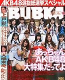 BUBKA (ブブカ) 2010年 08月号 [雑誌]