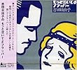 もっと泣いてよフラッパー by 吉田日出子 (2000-06-10)