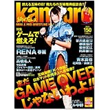 kamipro No.150 (エンターブレインムック)