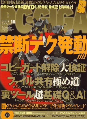 Cover image : PC・GIGA (ピーシーギガ) 2007年 10月号 [雑誌]