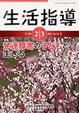 生活指導2014年2・3月号