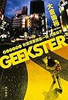 GEEKSTER 秋葉原署捜査一係  九重祐子