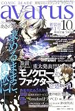 COMIC BLADE avarus (コミックブレイド アヴァルス) 2007年 10月号 [雑誌]