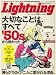 Lightning (ライトニング) 2011年 10月号 [雑誌]