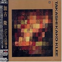 いにしえの響き-パウル・クレーの絵のように-