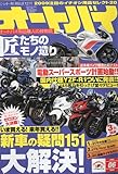 オートバイ 2009年 06月号 [雑誌]-