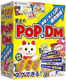 筆まめPOP&DM