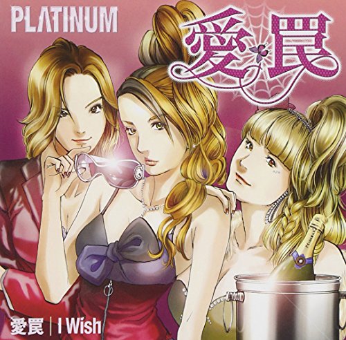 愛罠 PLΛTINUM YUCCO 西川進 Jin Nakamura