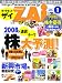 ダイヤモンド ZAi (ザイ) 2008年 01月号 [雑誌]