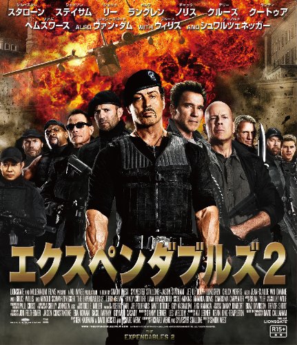 エクスペンダブルズ2 [Blu-ray]