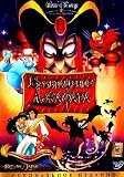 Disney Classics Aladdin ~The Return of Jafar (in English, Russian & Polish) (PAL Format, Region 2 & 5 only)