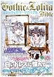 Gothic & Lolita Bible vol. 28