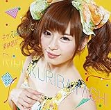 キッスは目にして! 栗林里莉