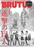BRUTUS (ブルータス) 2014年 12/1号 [雑誌]