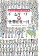 チームリーダーの仕事のルール