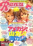 Ranzuki (ランズキ) 2009年 02月号 [雑誌]