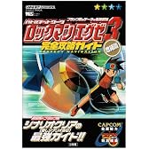 バトルネットワークロックマンエグゼ3完全攻略ガイド (ワンダーライフスペシャル)