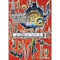 モンスターハンター3(トライ)G 斬撃の武器知識書〈1〉大剣・太刀・片手剣・双剣・ライトボウガン・ヘビィボウガン