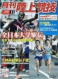 陸上競技 2009年 12月号 [雑誌]の画像