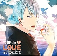 つまりはLOVEということで4-B