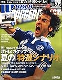 WORLD SOCCER DIGEST (ワールドサッカーダイジェスト) 2011年 5/19号 [雑誌]