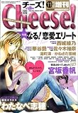増刊 Cheese ! (チーズ) 2008年 11月号 [雑誌]