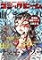 コミックビーム 2009年 11月号 [雑誌]