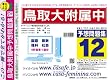 鳥取大学附属中学校 予想問題集12