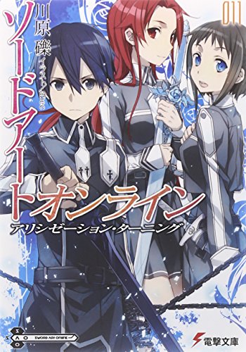 Sword Art Online (11) [Japan Import]