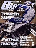 GARRR (ガルル) 2008年 02月号 [雑誌]