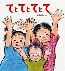 てとてとてとて