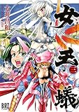 女王蟻 3 (バーズコミックス)