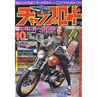 チャンプロード 2009年 10月号 [雑誌]